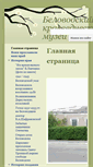 Mobile Screenshot of museum.belovodsk.info