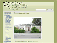 Tablet Screenshot of museum.belovodsk.info